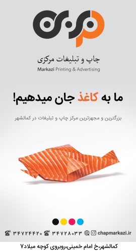 طراحی و چاپ پوستر در استان البرز شهر کرج